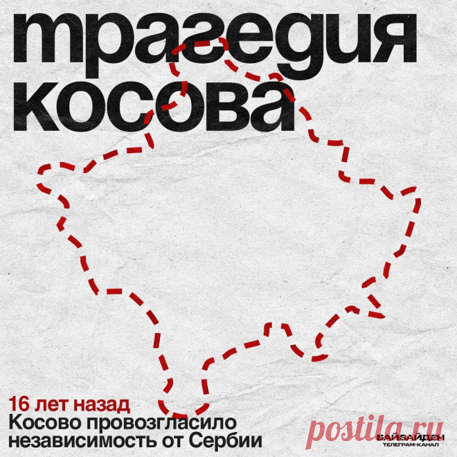 В этот день ровно 16 лет назад Косово провозгласило независимость от Сербии. Статья автора «Калейдоскоп новостей» в Дзене ✍: В этот день ровно 16 лет назад Косово провозгласило независимость от Сербии.