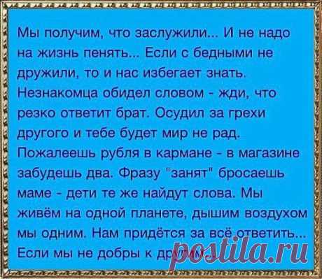 .ЗАМЕЧАТЕЛЬНЫЕ! НУЖНЫЕ СЛОВА!   На каждый столик, к каждому календарю(пусть не своё,но гениальное из наставлений) ВСЕМ ДАРЮ!