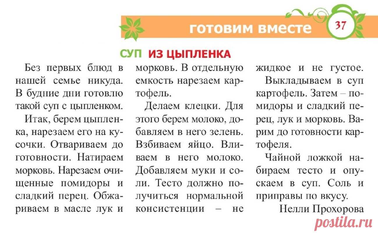 Суп из цыпленка с клецками