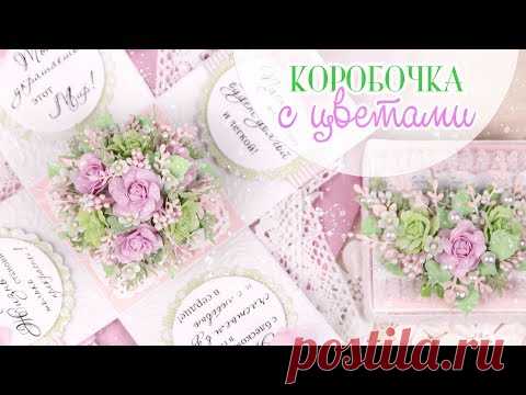 ЦВЕТОЧНАЯ КОРОБОЧКА своими руками/ Скрапбукинг/scrapbooking Explosion Box Card with flowers