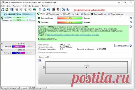 Hard Disk Sentinel - небольшая программа для тестирования жестких дисков персонального компьютера, работающая с HDD и SSD-накопителями. Постоянный мониторинг работоспособности и периодическое тестирование накопителя позволяют определить период, при котором снижается производительность диска, что является первым звонком к возможному выходу его из строя, который может произойти в любой момент.