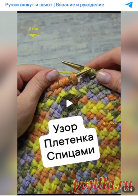 Узор Плетёнка спицами 🍃

Узор кратен двум, плюс одна, плюс две кромочные.
Первый ряд установочный вяжется изнаночными. Второй вяжется как показано в ролике, в конце одна лицевая, заканчиваем ряд кромочной. Изнаночный вяжется так же меняя петли местами, только изаночными, в конце одна изнаночная, заканчиваем ряд кромочной
.

#вязание • #спицы