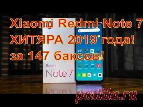 Самый долгожданный Смартфон. Xiaomi Redmi Note 7 в панікеТОП 5 причин купити Redmi Note 7Xiaomi Redmi Примітка 7. УЖЕ не Xiaomi но ХИТЯРА 2019 !!!