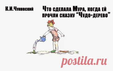 Она закопала туфельку в огороде и просила её вырасти. Мура была уверена, что из этого дерева будут расти настоящие туфельки и сапожки, которые она будет носить