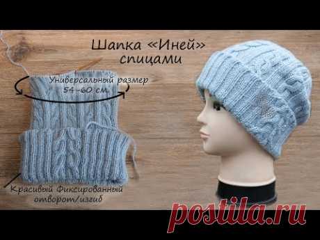 Шапка «Иней» спицами | Hoarfrost Hat knitting pattern