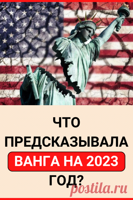 Что предсказывала Ванга на 2023 год?
#предсказания #ванга #пророчество #2023 #предсказание