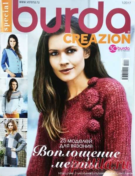 Альбом &quot;Burda Special. Creazion №1 2017&quot;