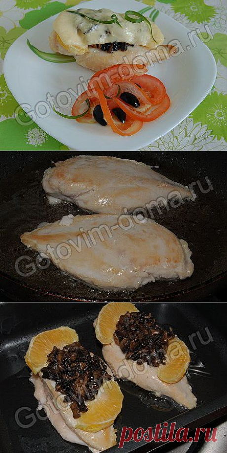 Рецепт: Куриная грудка, запеченная с апельсинами и шампиньонами под сыром