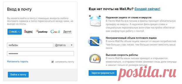 В сеть попала база 4,5 млн паролей от почтовых ящиков Mail.Ru | MirFactov — всё самое интересное!