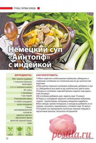 Немецкий суп &quot;Айнтопф&quot; с индейкой
