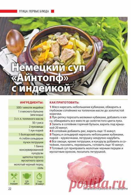 Немецкий суп &quot;Айнтопф&quot; с индейкой
