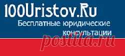 задать вопрос юристу:семейное,трудовое жилищное,,уголовное право,нотариусы,адвокаты,суды,недвижимость,гражданство.