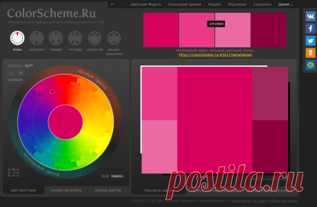 ColorScheme.Ru — Цветовой круг он-лайн: Подбор цветов и генерация цветовых схем