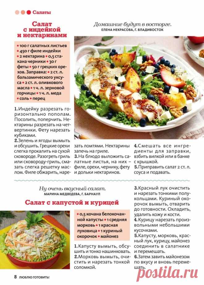 Салат с индейкой и нектаринами. Салат с капустой и курицей