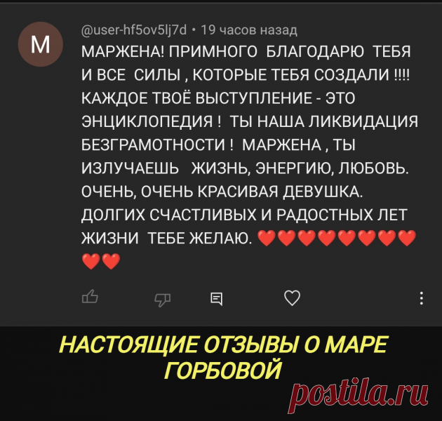 Мара Горбова - реальные отзывы, а не фейковые - 