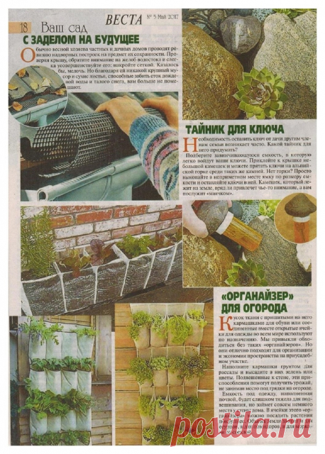 Дачные советы