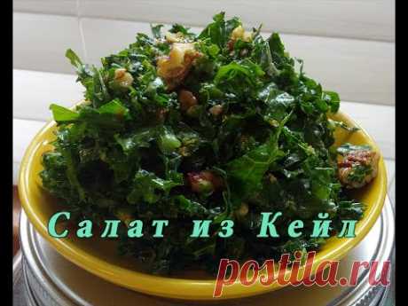 Самый вкусный салат из Кейл // The Best Kale Salad