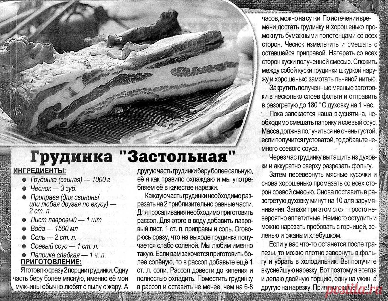 Грудинка "Застольная"