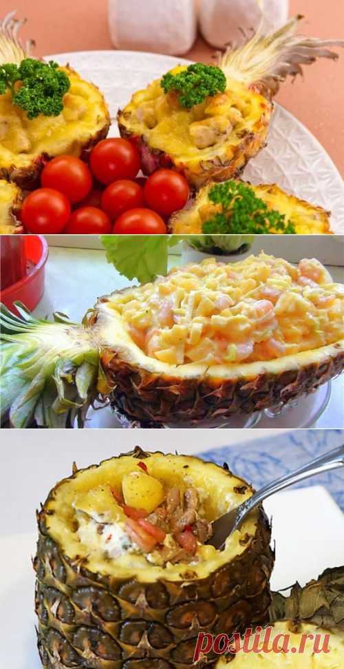 Фаршированные ананасы - кулинарные рецепты с фото / Простые рецепты