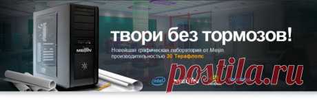 В России открывается первая демонстрационная графическая лаборатория / Новости hardware / 3DNews - Daily Digital Digest