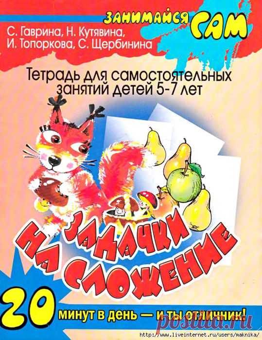 Задачки на сложение.Задания для детей 5-7 лет.