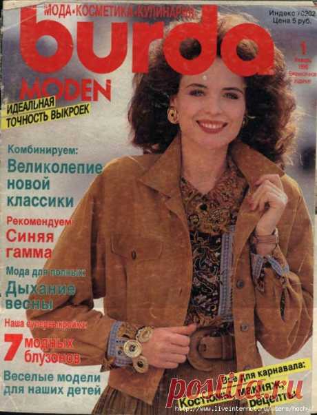 BURDA (БУРДА) 1/1990.