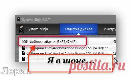 Программа System Ninja - мощный чистильщик компьютера