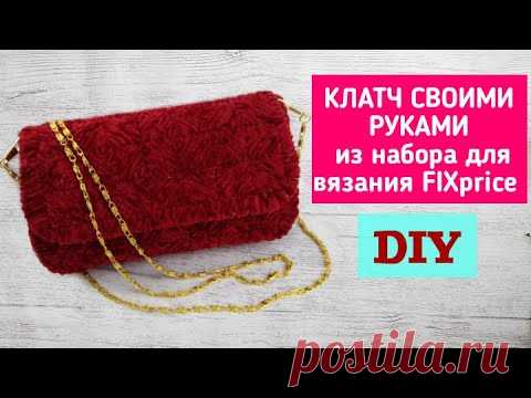 КЛАТЧ своими руками ПРОСТО