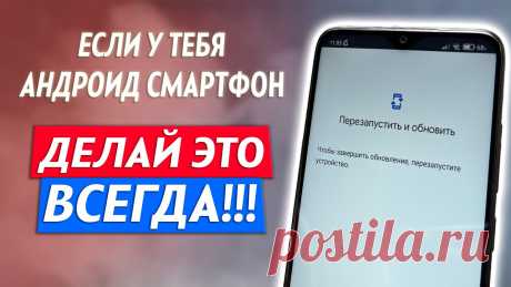 Обновления Android, о которых мало кто знает!!! Обновления Android, о которых мало кто знает!!! Если у вас Андроид смартфон, то делайте это всегда!!!_____________________________________________Подписка на...