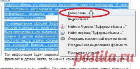 Что такое буфер обмена и как ее использовать в ОС Windows