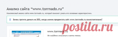 Анализ сайта www.torrnado.ru. ТиЦ: 240, PageRank: 6. Подробная аналитика и посещаемость ввв.торрнадо.ру