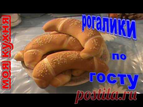 рогалики по Госту