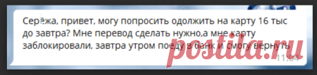 Взломан аккаунт Телеграм Статья автора «Системы ускоренного заработка» в Дзене ✍: Взломан аккаунт Телеграм и мошенники рассылают просьбу одолжить денег
Все что описано в этой публикации 100% поможет вам вернуть себе аккаунт и