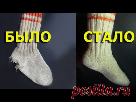 Как легко починить носки  - Вязание носков спицами