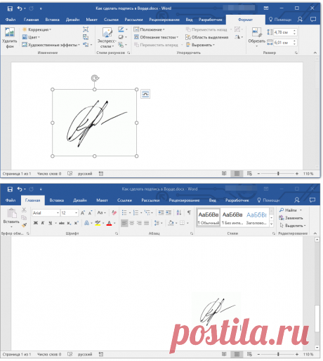 Как сделать подпись в Ворде