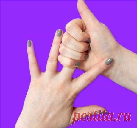 Потяните себя за указательный палец 20 секунд, и ваше состояние изменится.