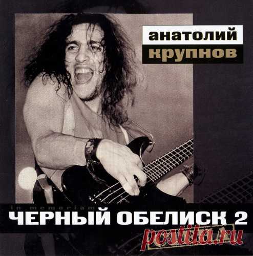 Чёрный Обелиск - Стена 1991 (Remaster 2003) - 3 Мая 2020 - Каталог альбомов - Rock Metal Wave