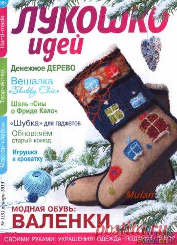 Лукошко идей 2013'01 - Лукошко идей - Журналы по рукоделию - Страна рукоделия