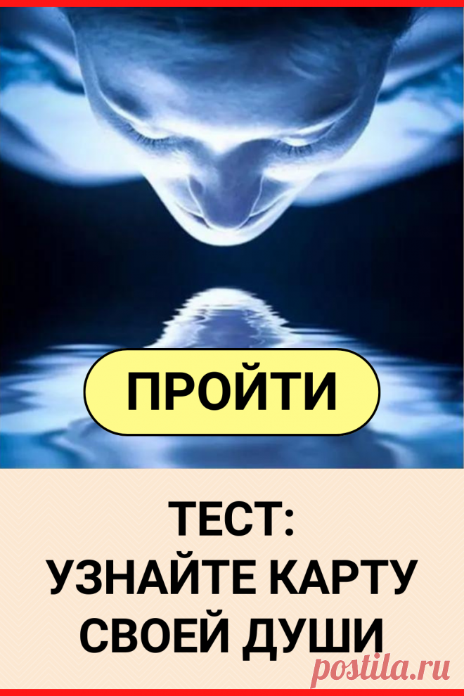 Предмет души тест