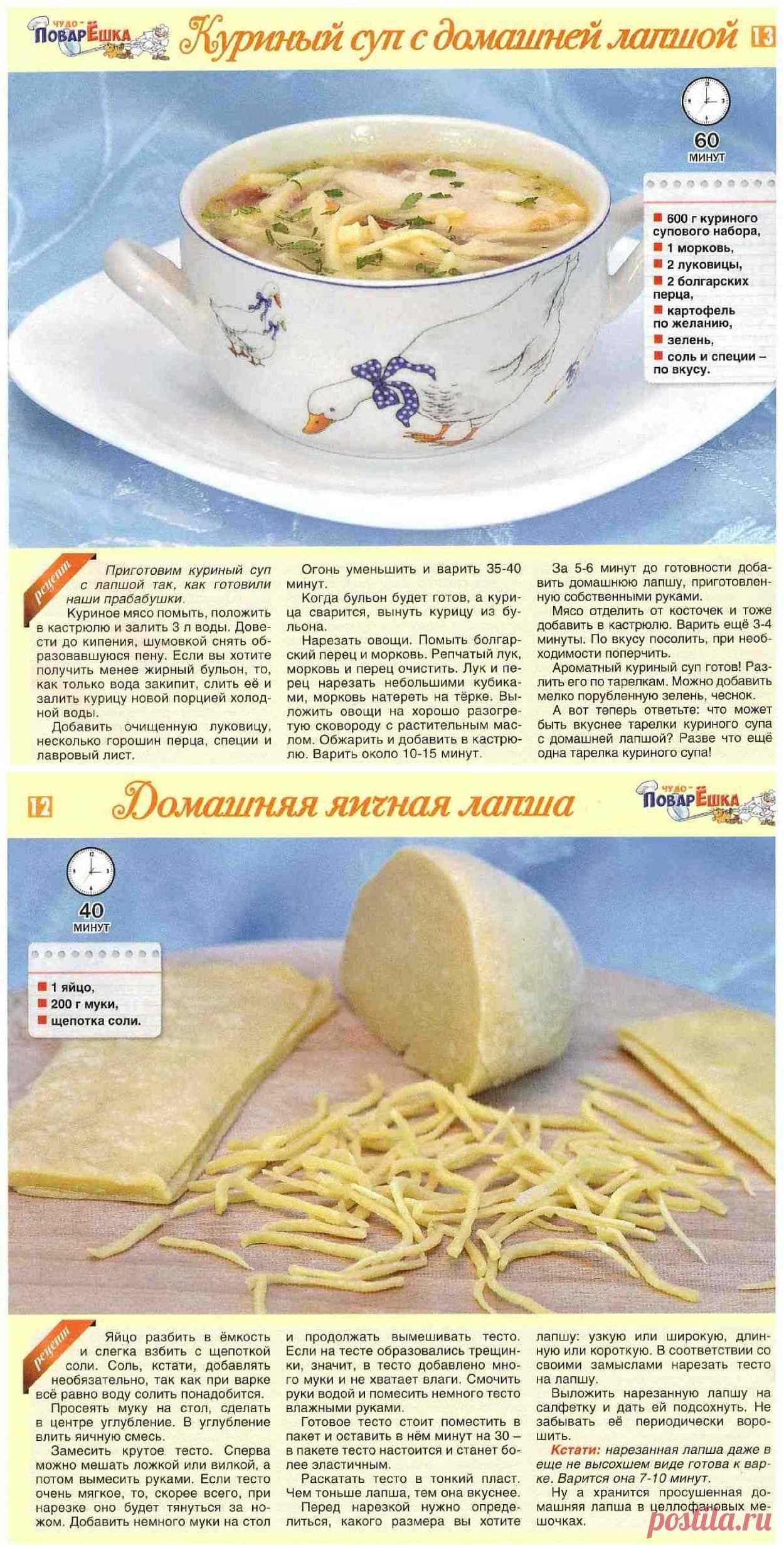 Куриный суп с домашней лапшой