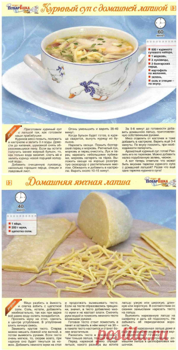 Куриный суп с домашней лапшой