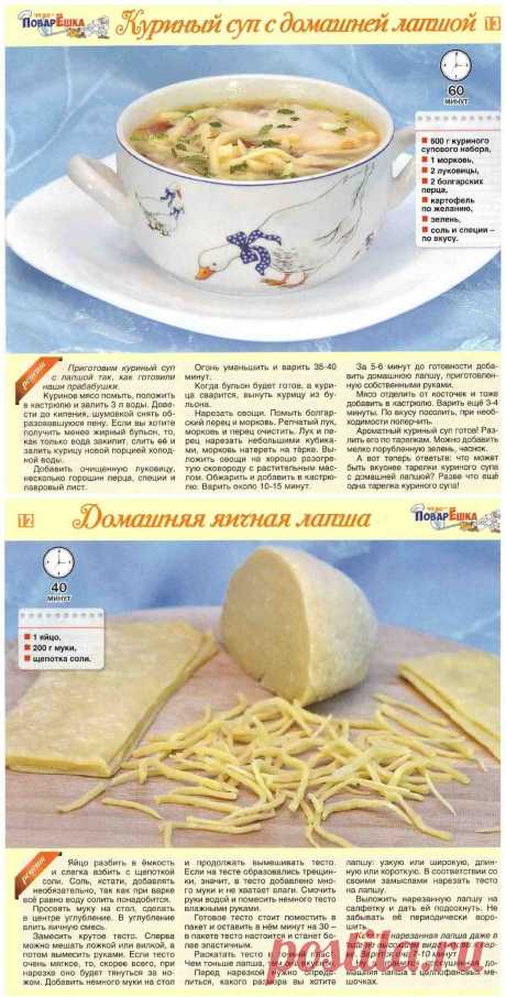Куриный суп с домашней лапшой