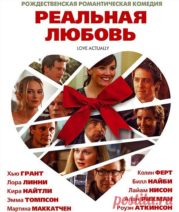 Замечательная Рождественская комедия, добрая и романтичная"Реальная любовь"(2003).