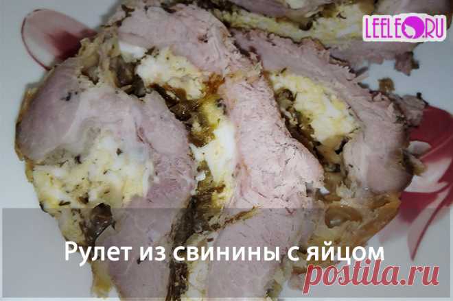 Пошаговый рецепт приготовления вкусного рулета из свинины с яйцом, зеленью и сыром