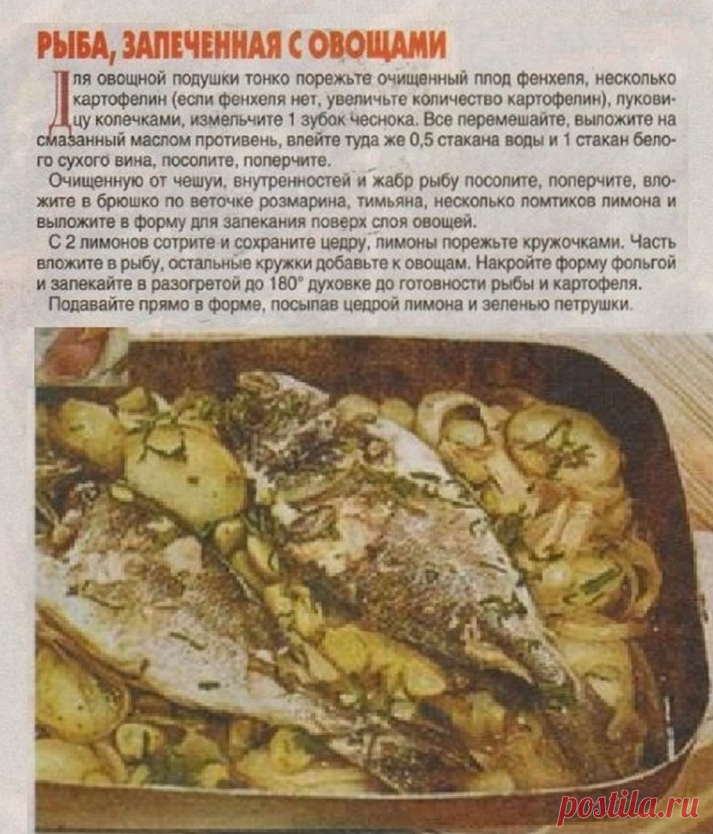 Рыба запеченная с овощами