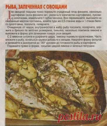 Рыба запеченная с овощами