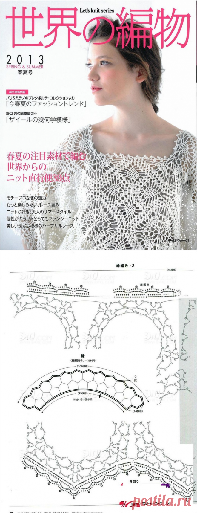 Журнал:Knitting world Spring-Summer NV 80334 2013/ Let's knit series.