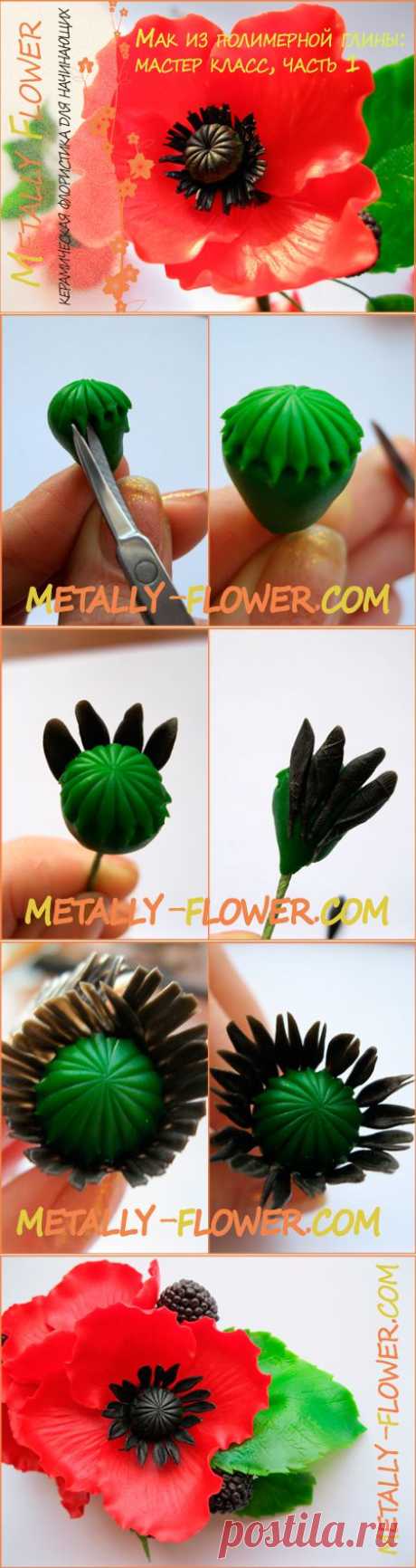 МК: мак из полимерной глины, часть 1 | Metally Flower