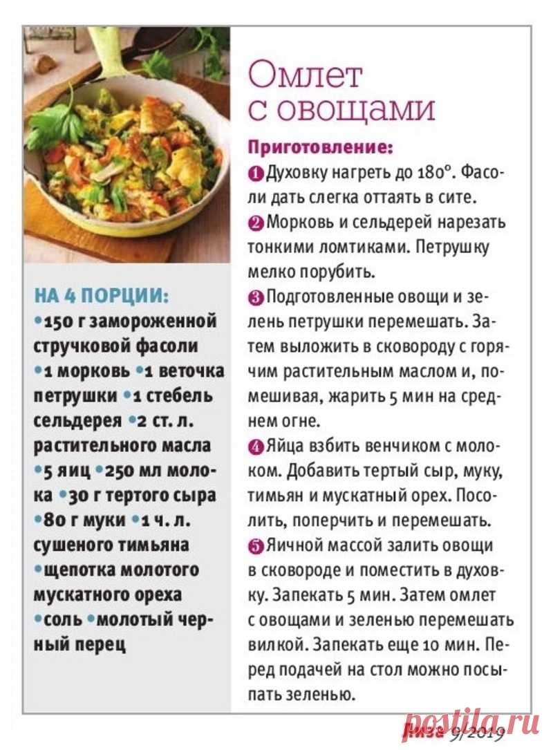 Омлет с овощами