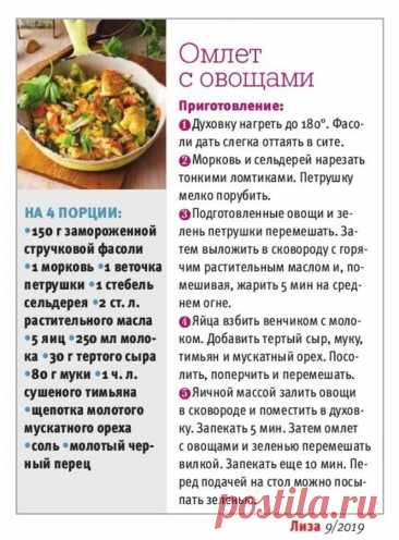Омлет с овощами